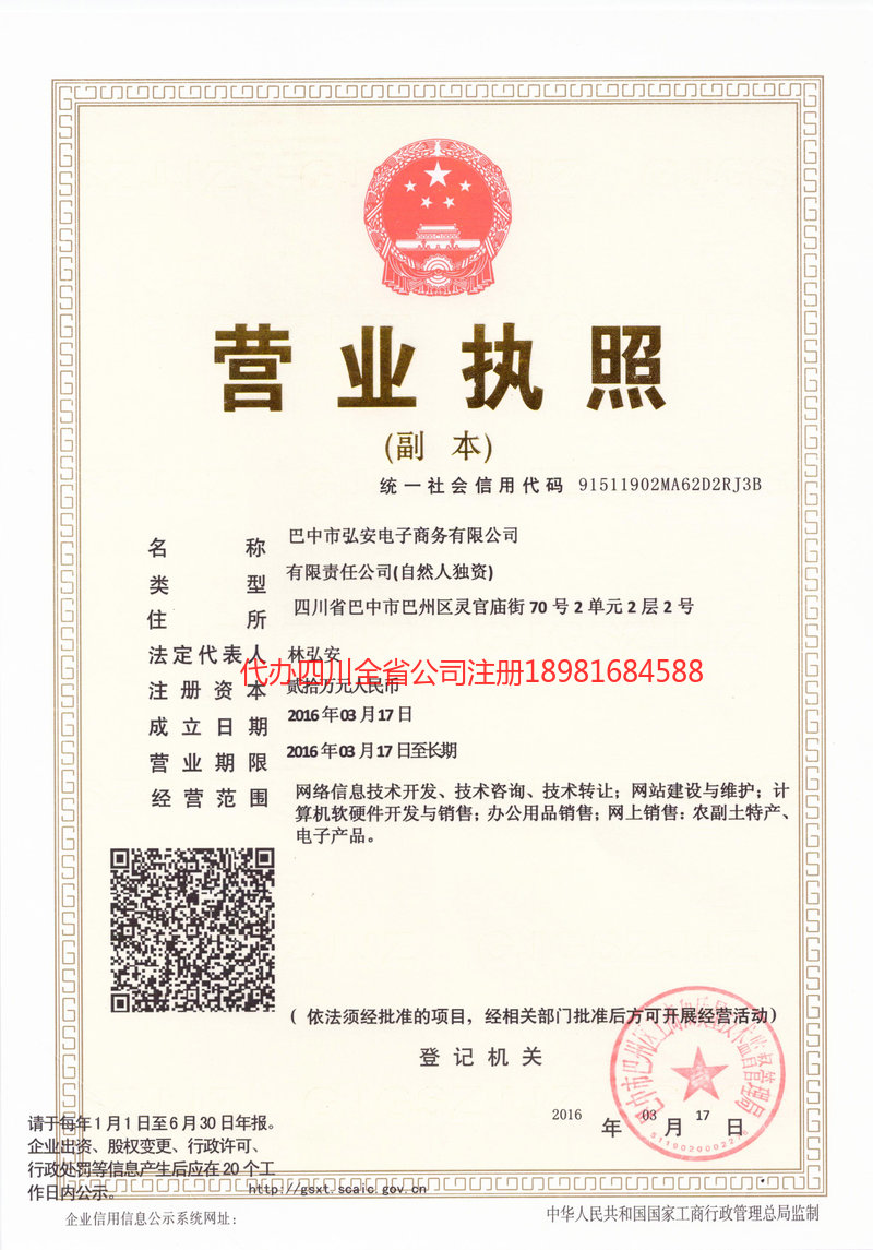 重庆市重庆市宏安电子商务有限公司
