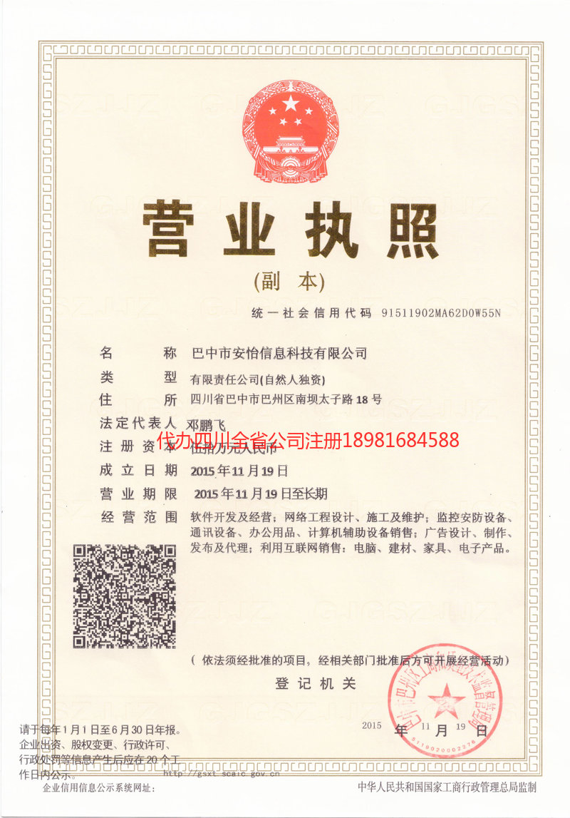 重庆市重庆市安怡信息科技有限公司