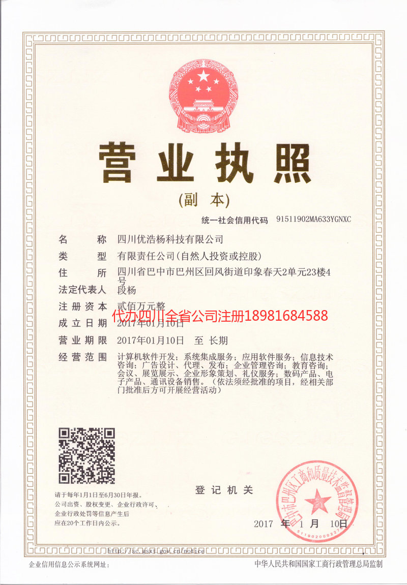 重庆市重庆市优浩杨科技有限公司