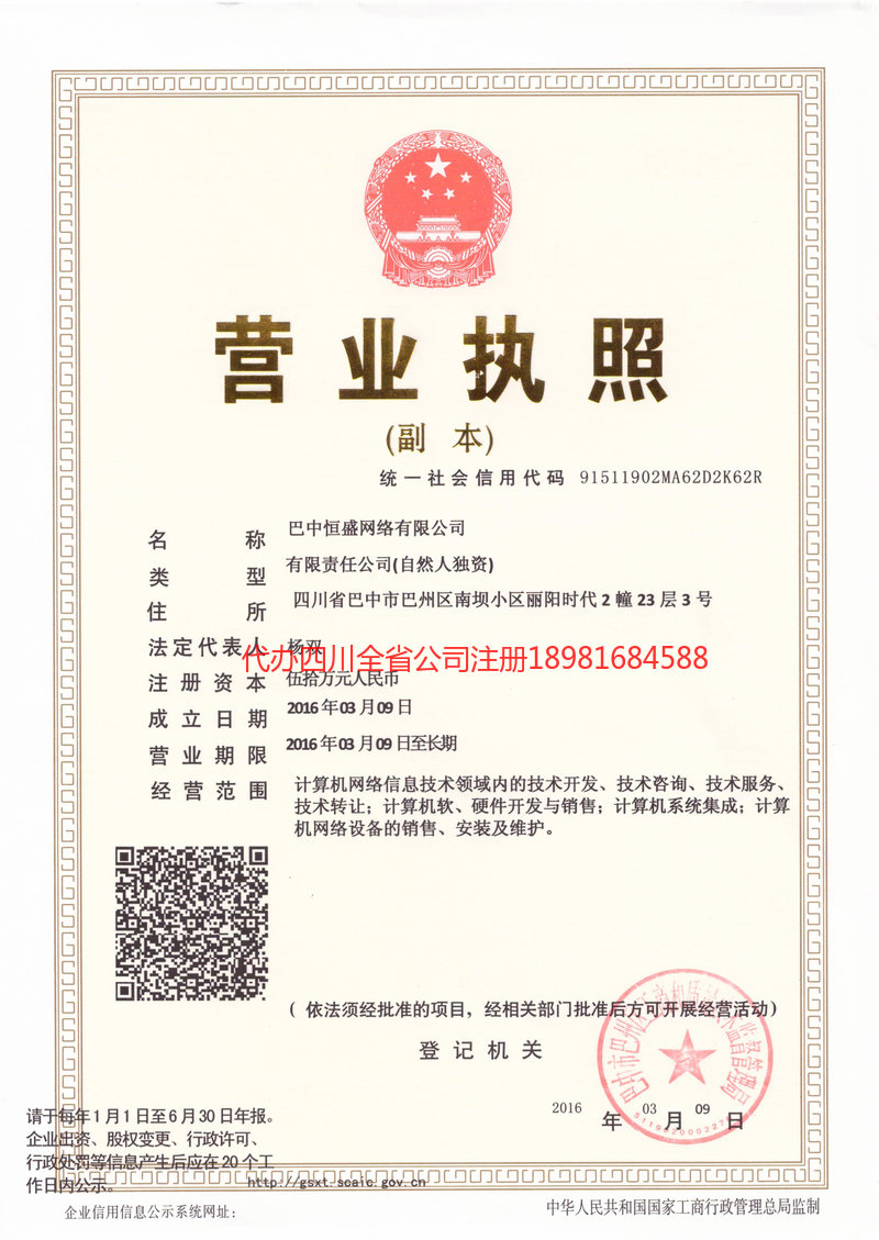 重庆市重庆市恒盛网络有限公司