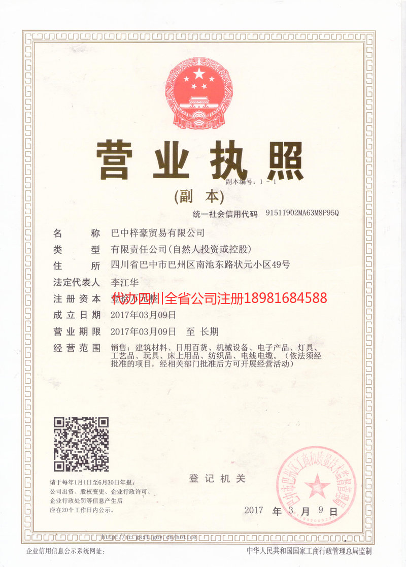 重庆市重庆市梓豪贸易有限公司