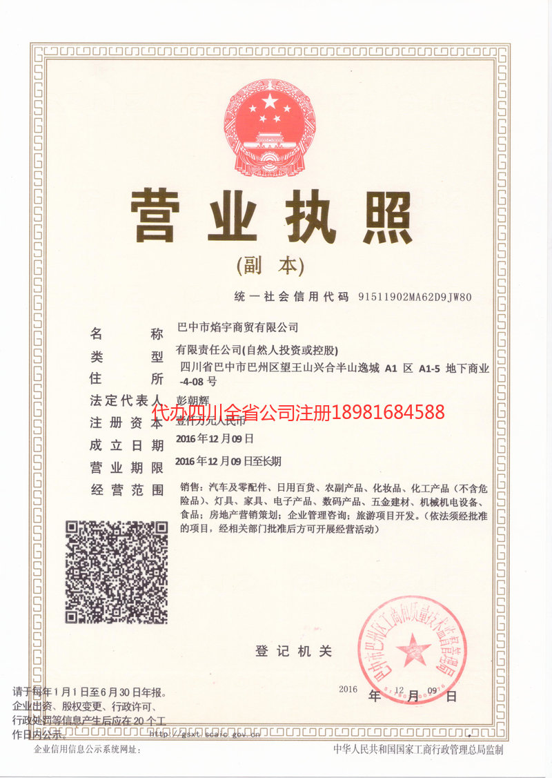 重庆市重庆市焰宇商贸有限公司