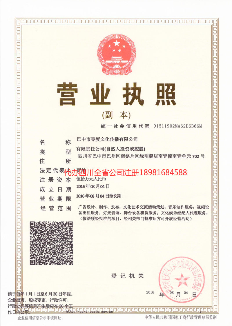 重庆市重庆市零度文化传播有限公司