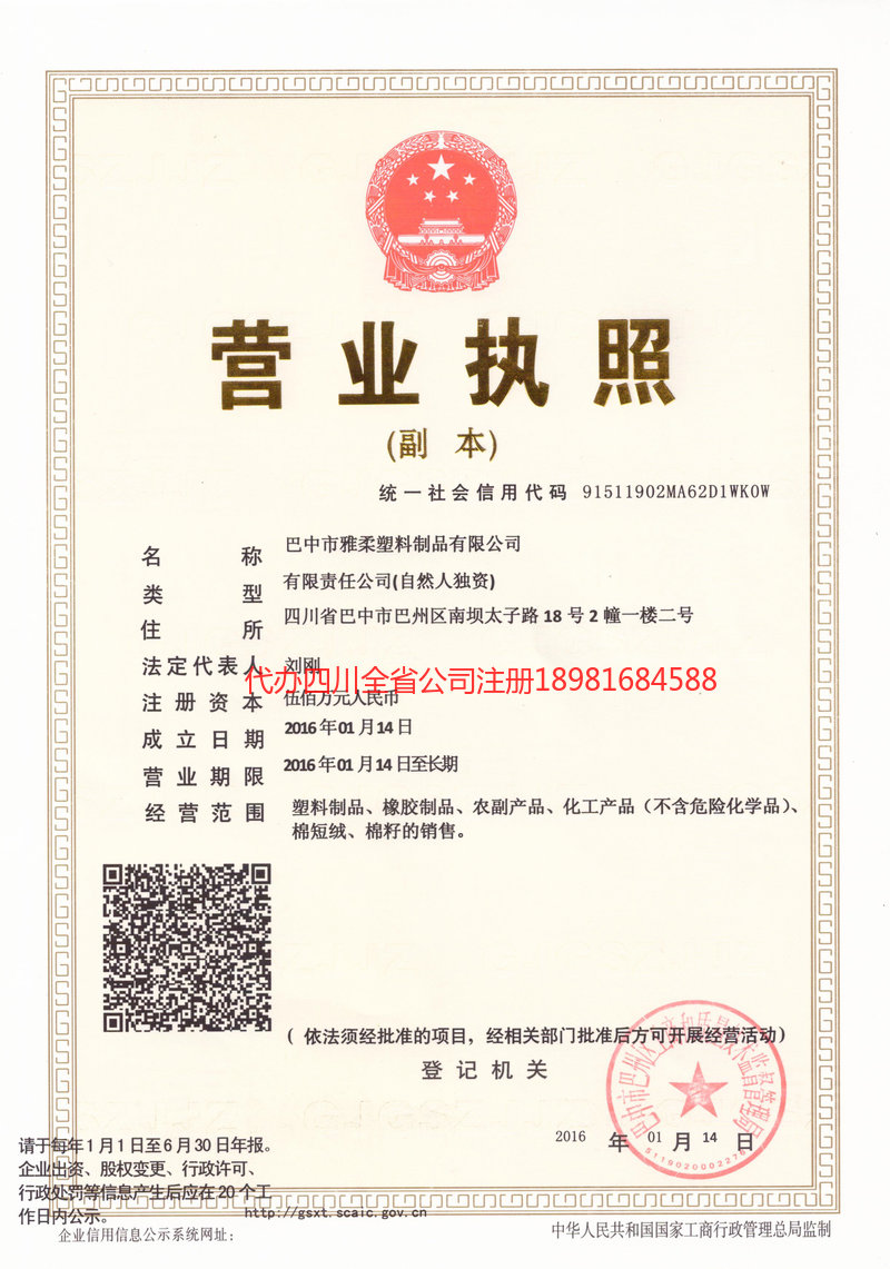 重庆市重庆市雅柔塑料制品有限公司