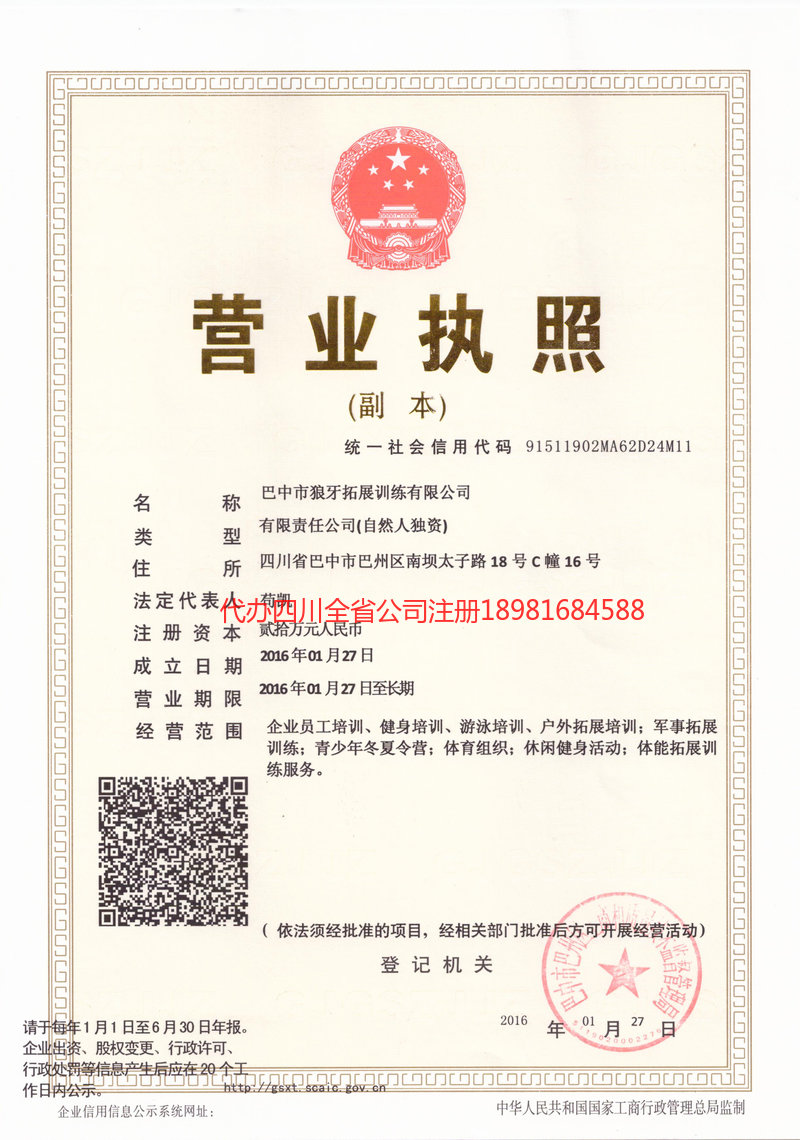 重庆市重庆市狼牙拓展训练有限公司