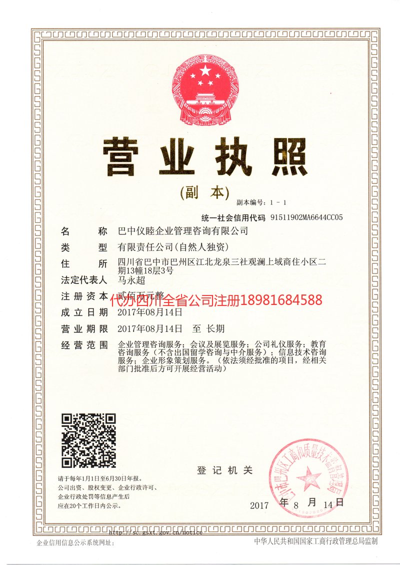重庆市重庆市仪睦企业管理咨询有限公司