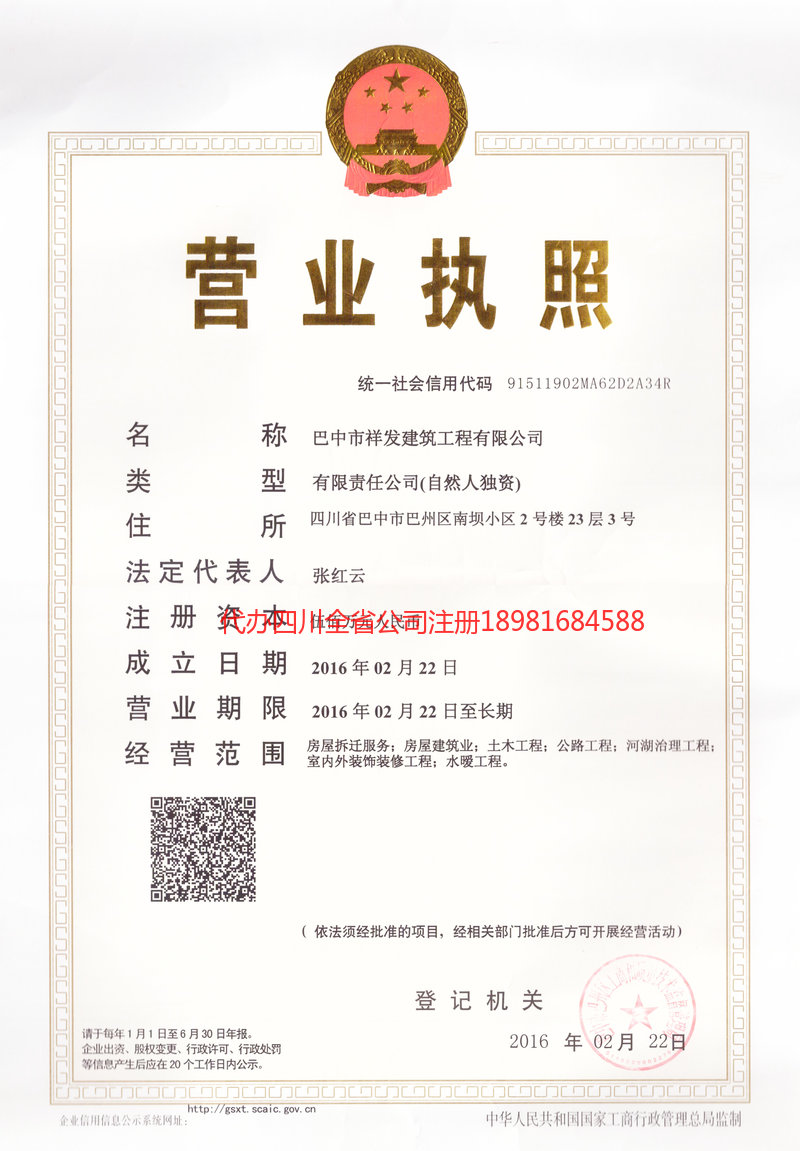 重庆市重庆市祥发建筑工程有限公司