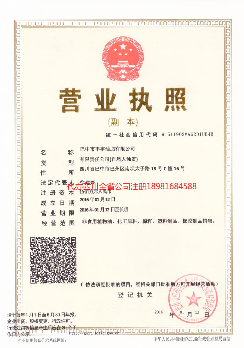 重庆市重庆市丰宇油脂有限公司