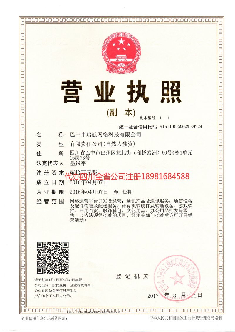 重庆市重庆市启航网络科技有限公司