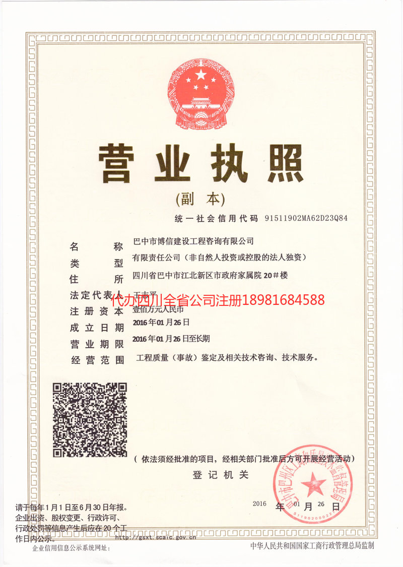 重庆市重庆市博信建设工程咨询有限公司