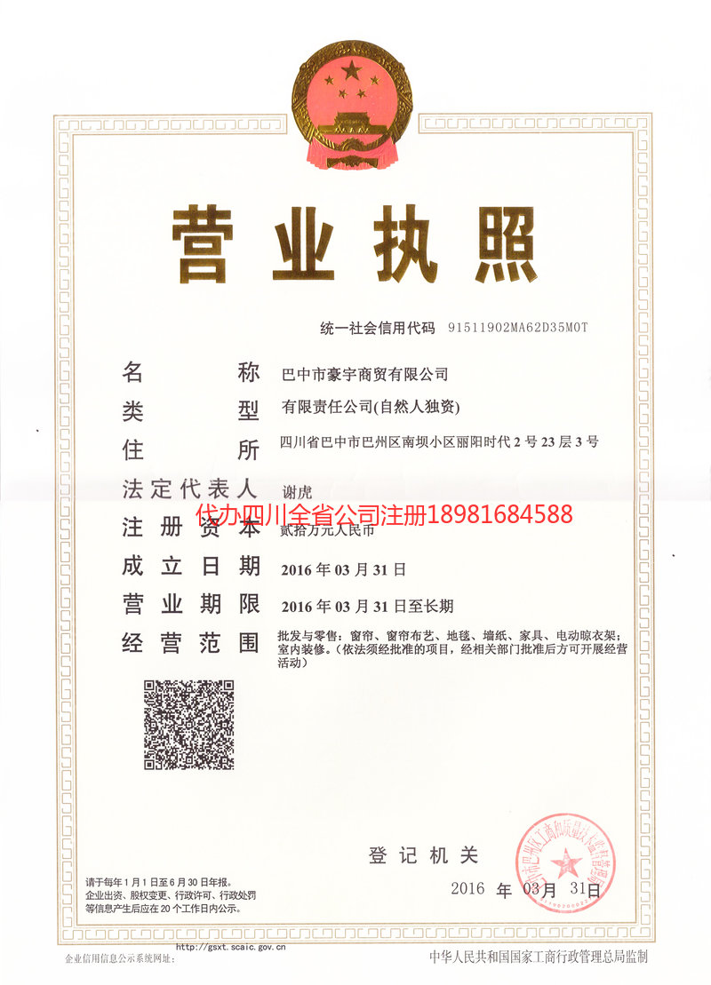 重庆市重庆市豪宇商贸有限公司