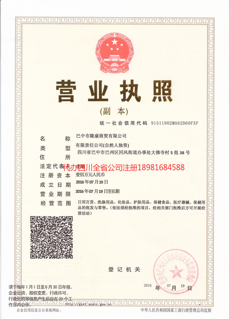 重庆市重庆市隆康商贸有限公司