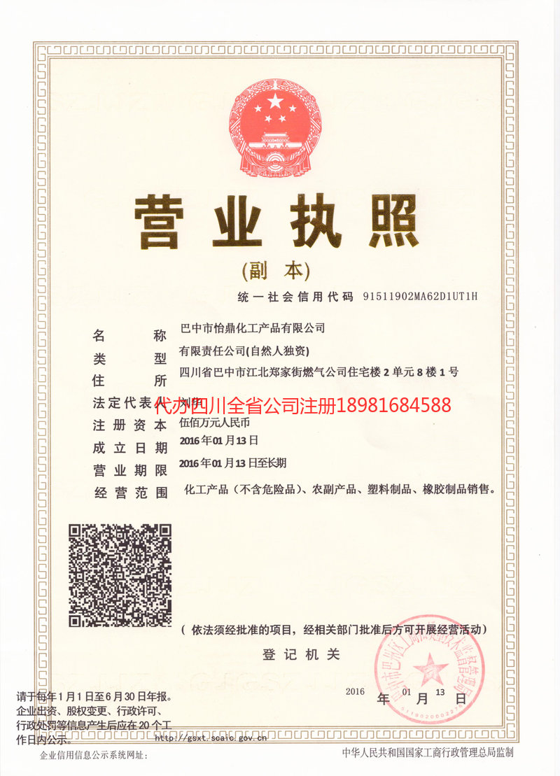 重庆市重庆市怡鼎化工产品有限公司