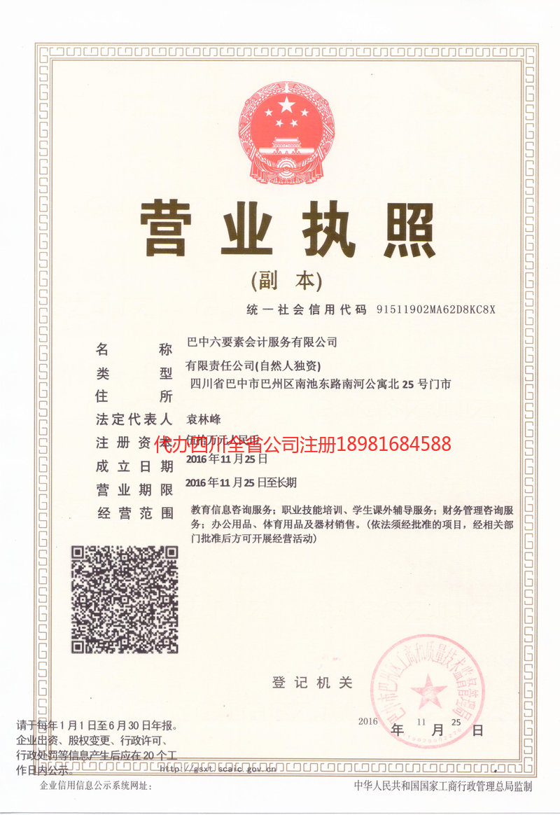 重庆市重庆市六要素会计服务有限公司