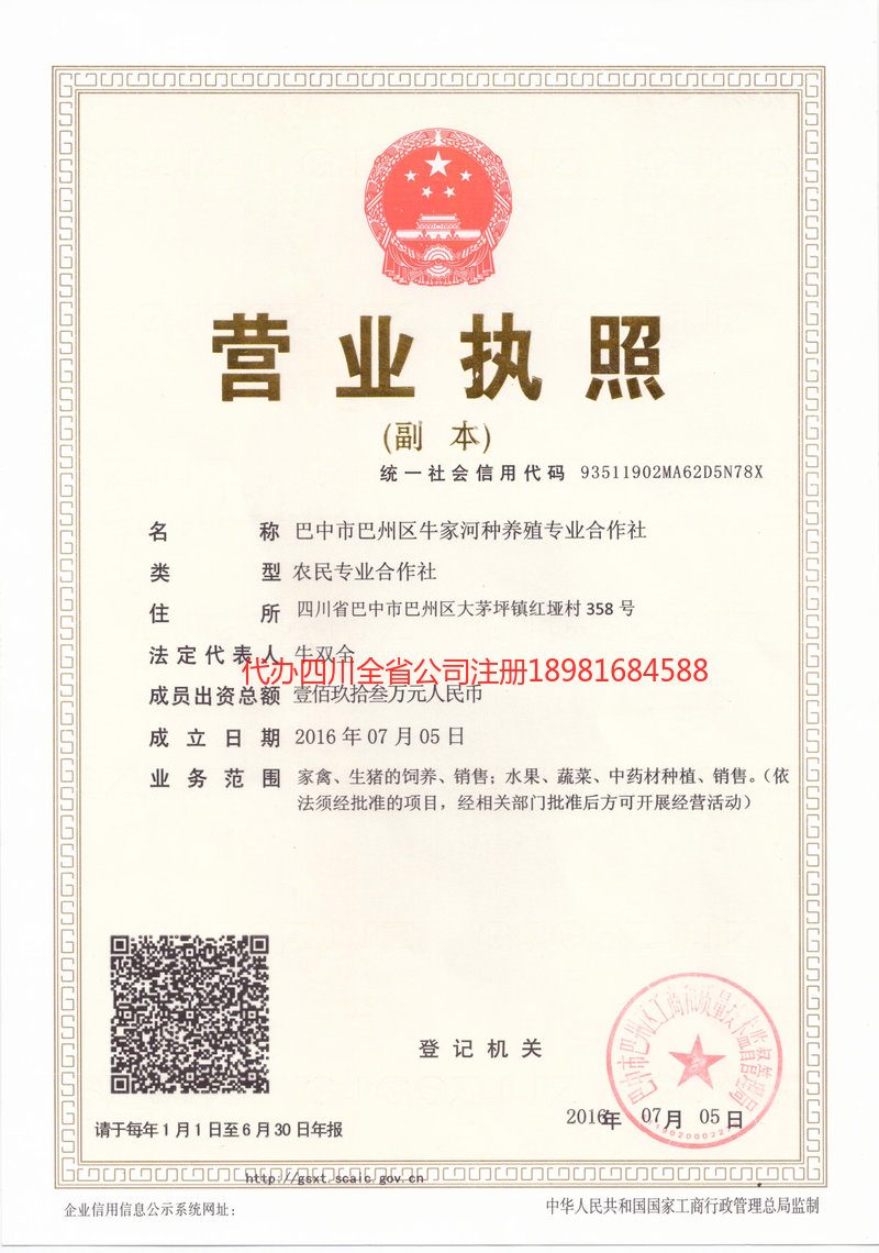 重庆市重庆市牛家河种养殖专业合作社