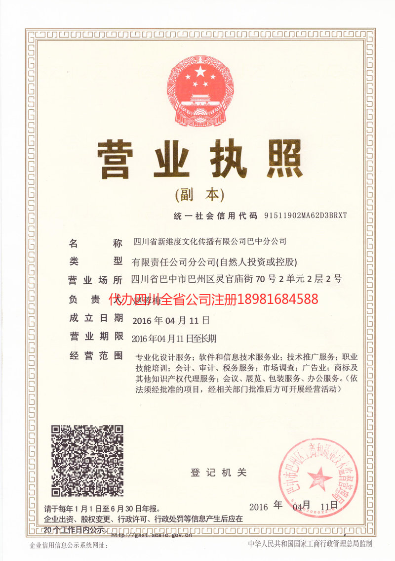 重庆市重庆市新维度文化传播有限公司