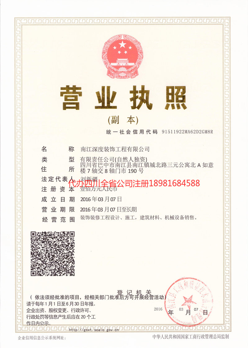 重庆市重庆市深度装饰工程有限公司