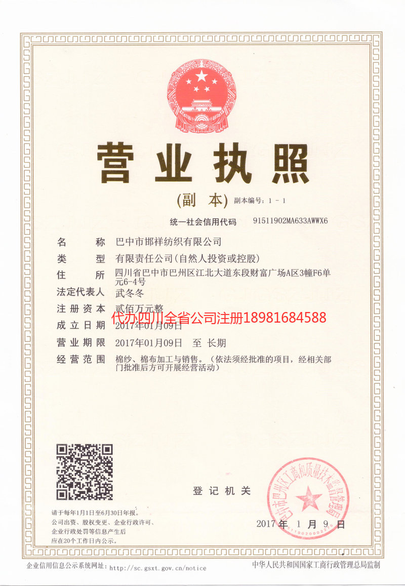 重庆市重庆市邯祥纺织有限公司