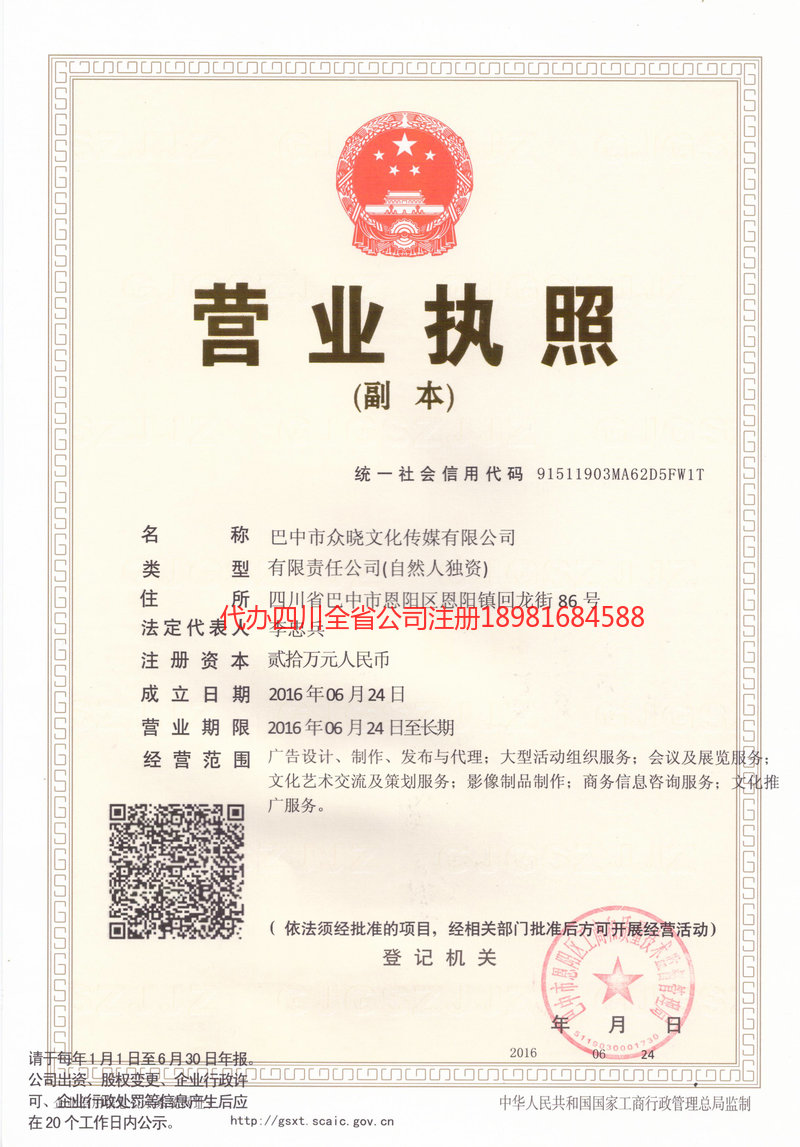 重庆市重庆市众晓文化传媒有限公司