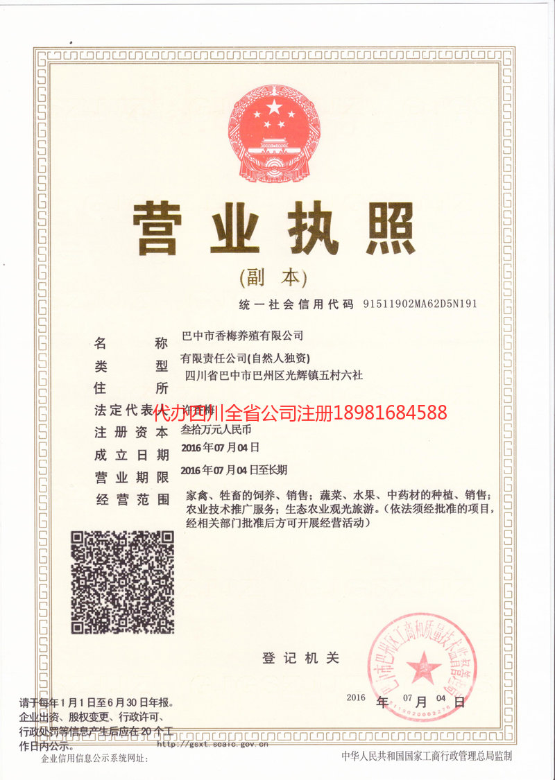 重庆市重庆市香梅养殖有限公司