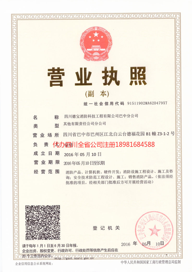 重庆市重庆市德宝消防科技工程有限公司