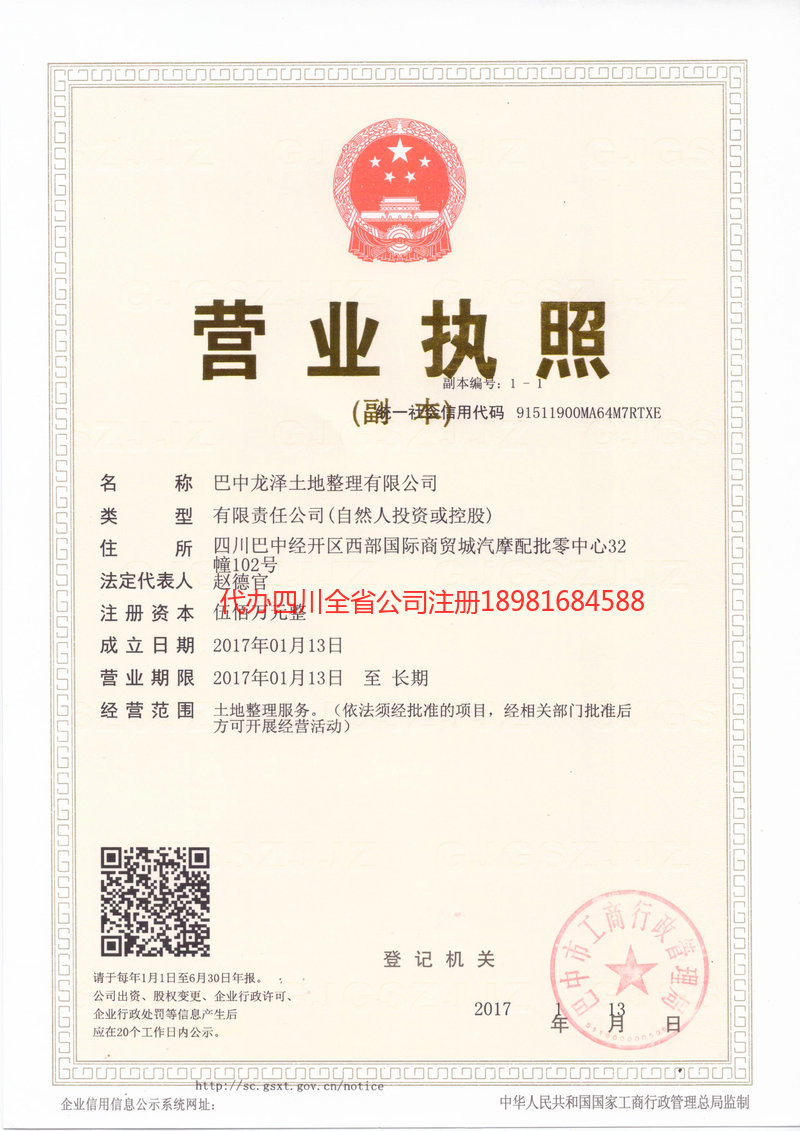 重庆市重庆市龙泽土地整理有限公司