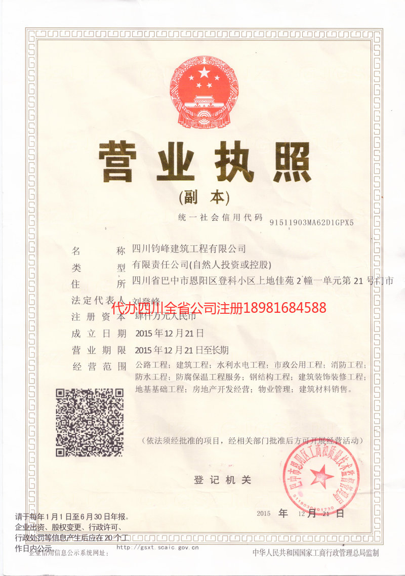 重庆市重庆市钧峰建筑工程有限公司