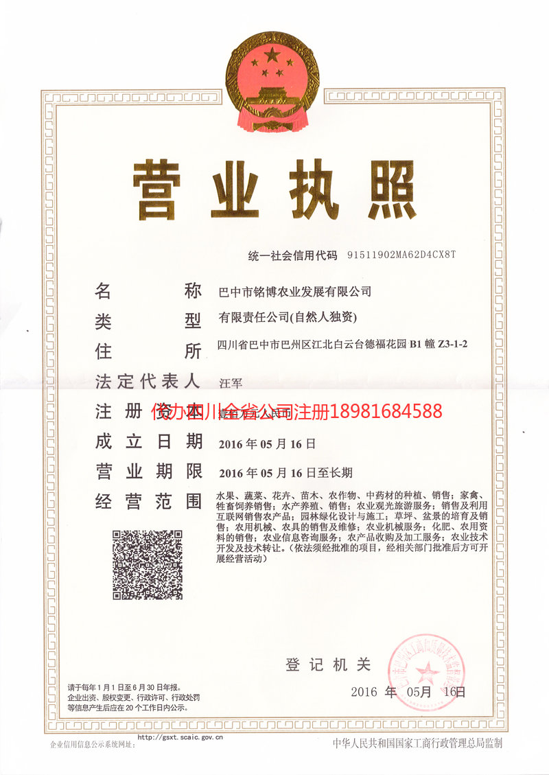 重庆市重庆市铭博农业发展有限公司